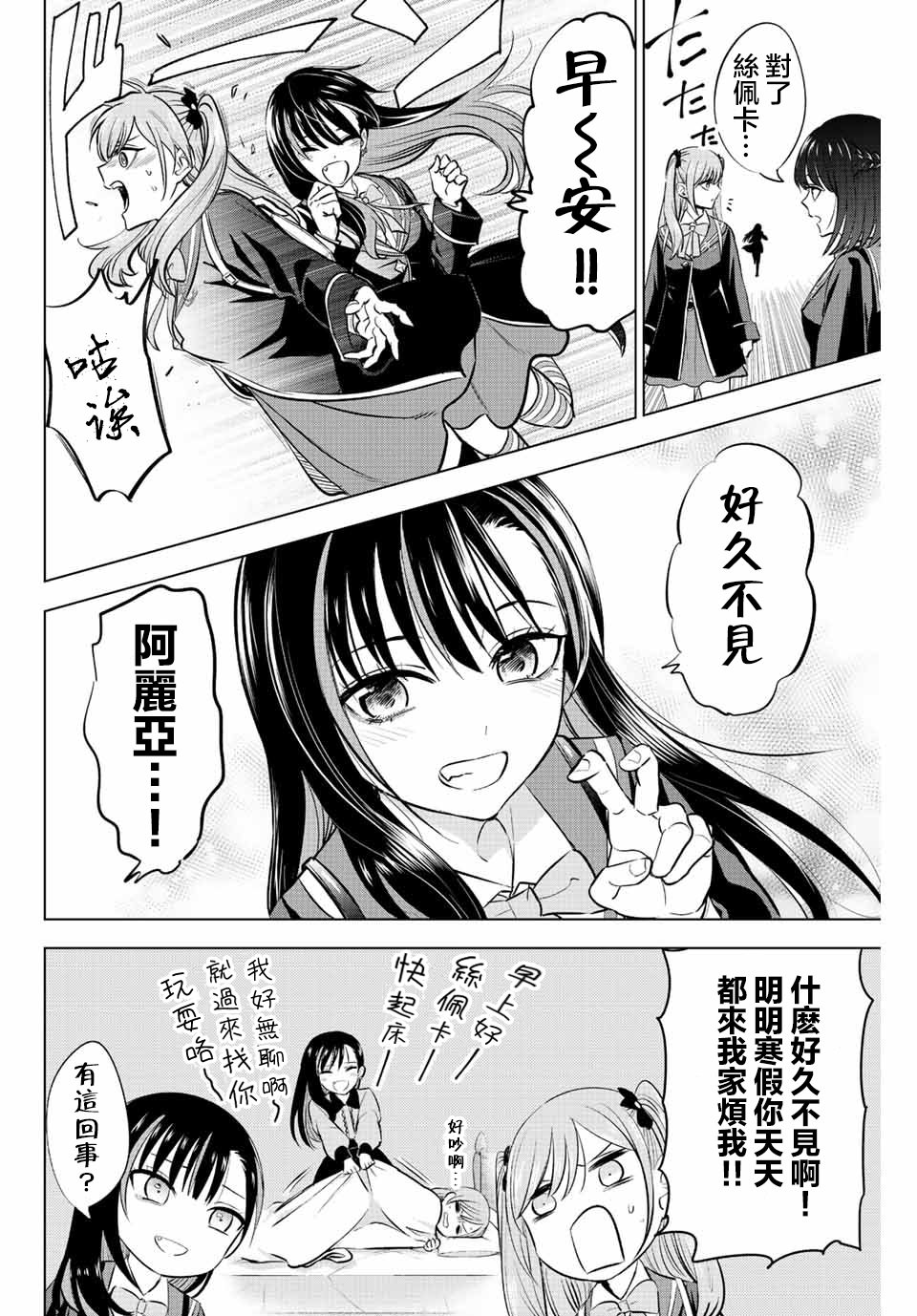 黑貓和魔女的教室: 36話 - 第6页