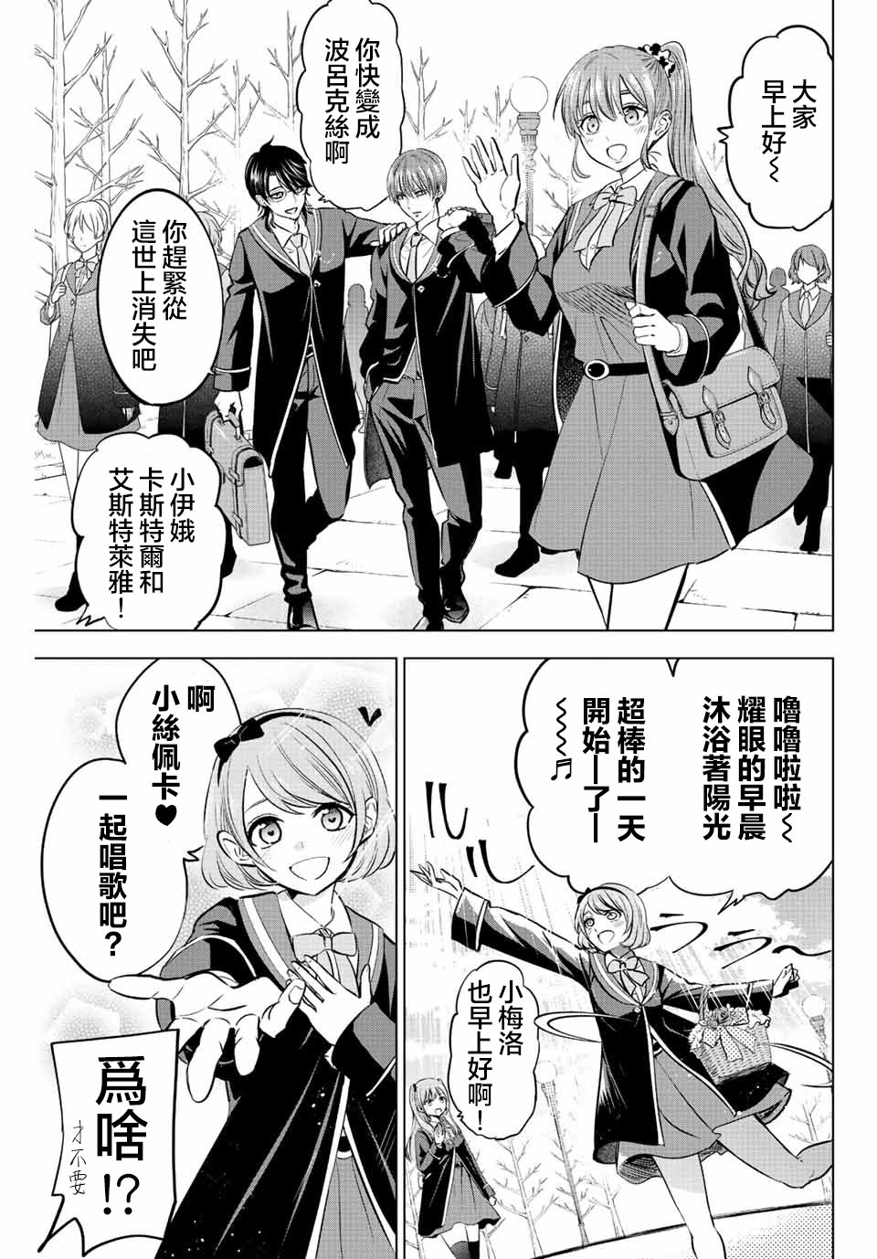 黑貓和魔女的教室: 36話 - 第7页