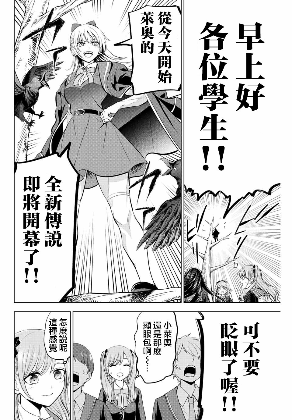 黑貓和魔女的教室: 36話 - 第8页