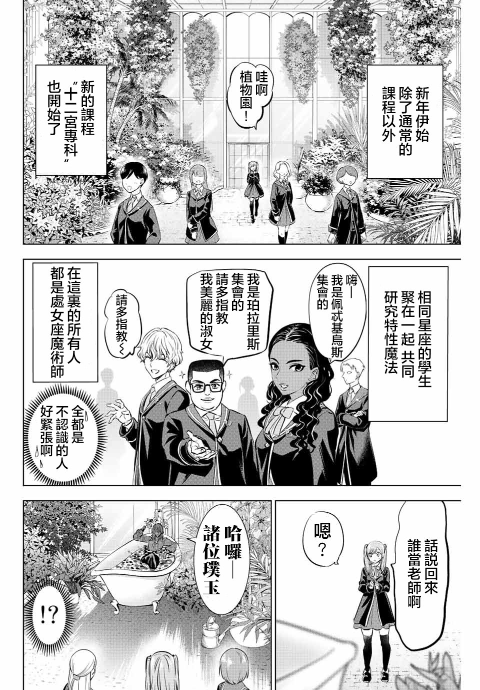 黑貓和魔女的教室: 36話 - 第10页