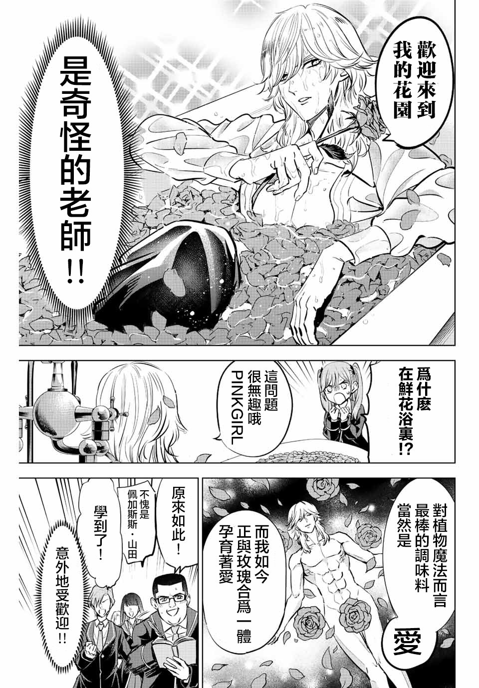 黑貓和魔女的教室: 36話 - 第11页