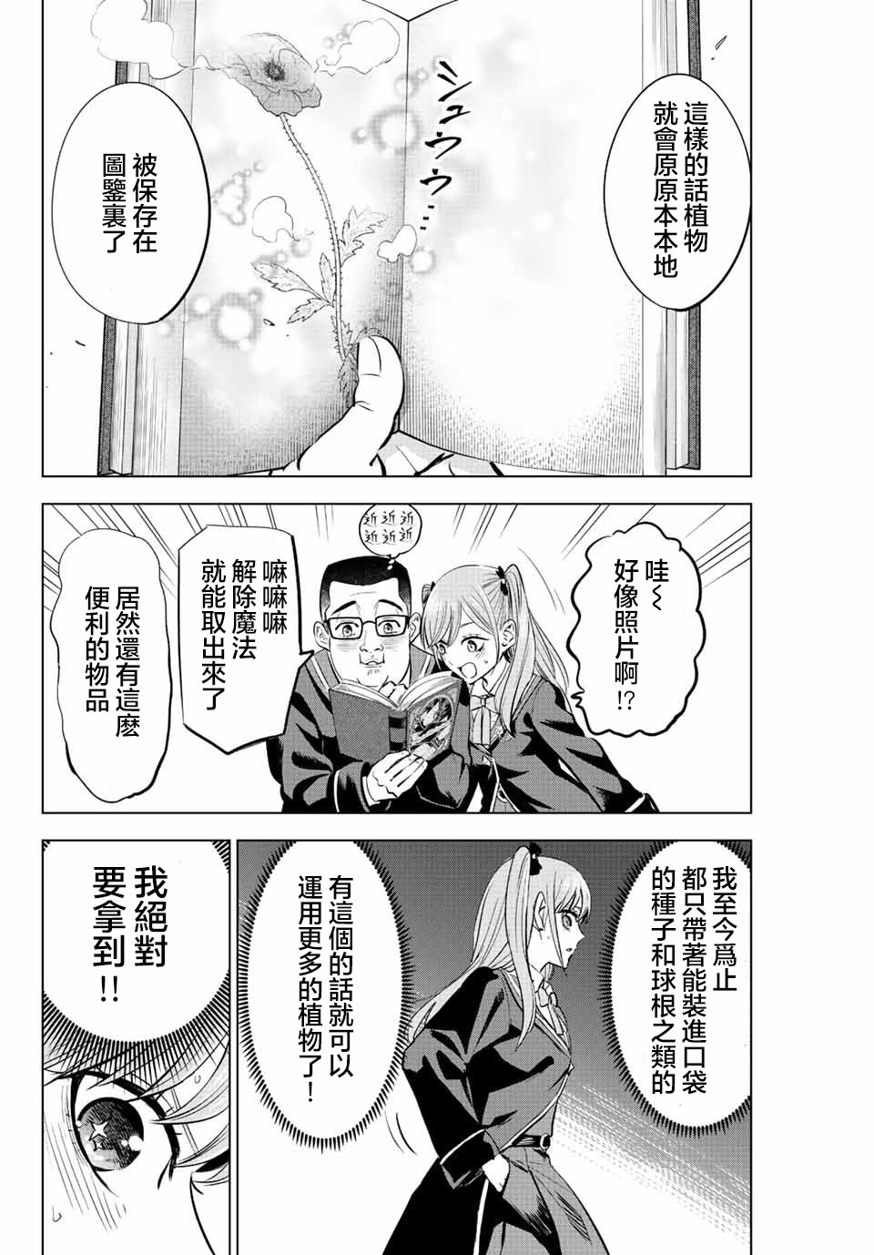 黑貓和魔女的教室: 36話 - 第14页