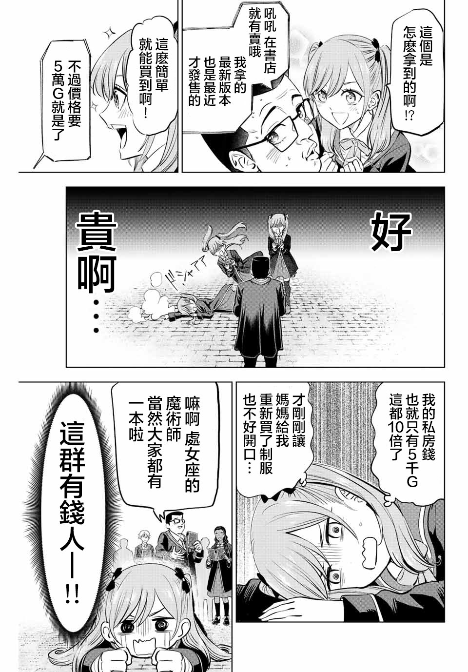 黑貓和魔女的教室: 36話 - 第15页