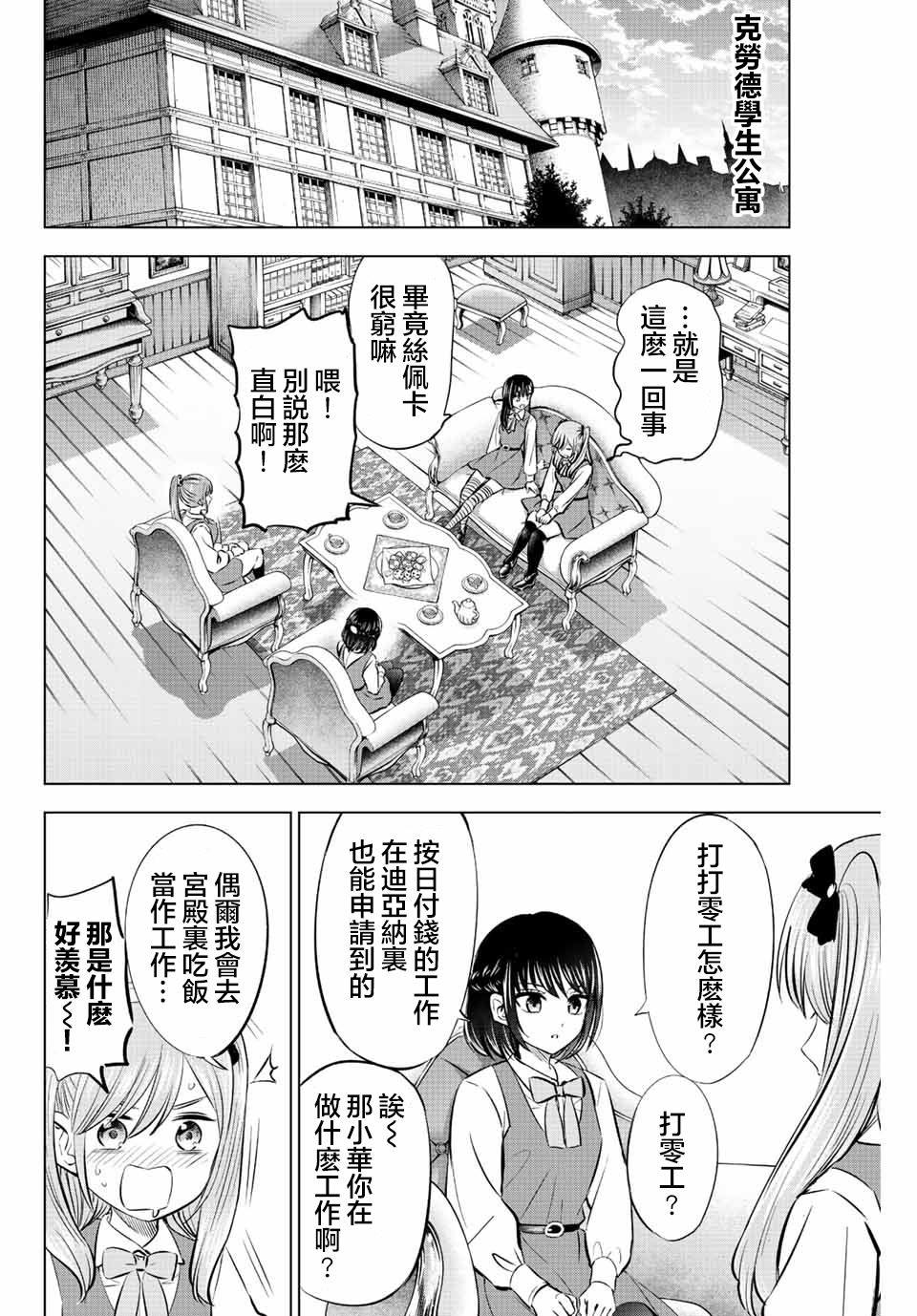 黑貓和魔女的教室: 36話 - 第16页