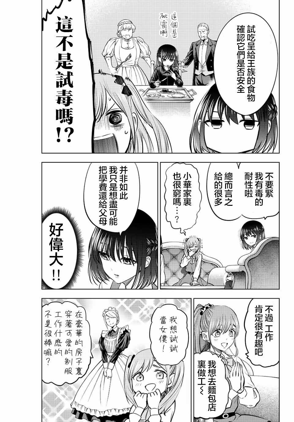 黑貓和魔女的教室: 36話 - 第17页