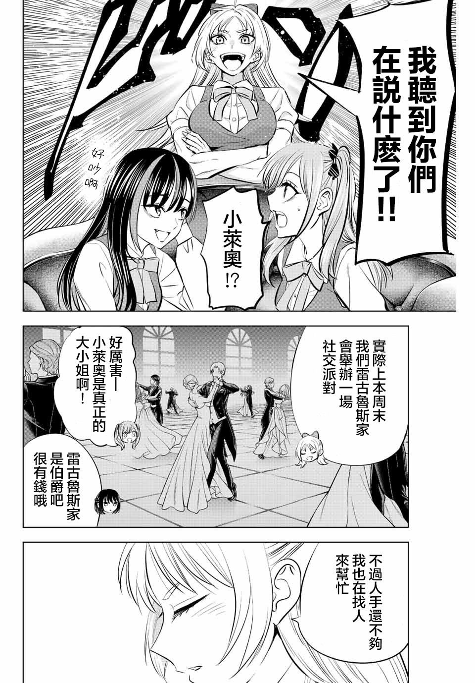 黑貓和魔女的教室: 36話 - 第18页