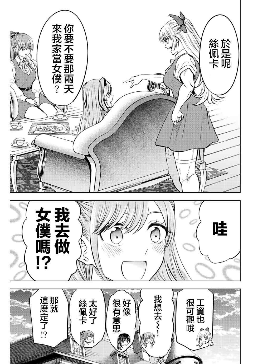 黑貓和魔女的教室: 36話 - 第19页