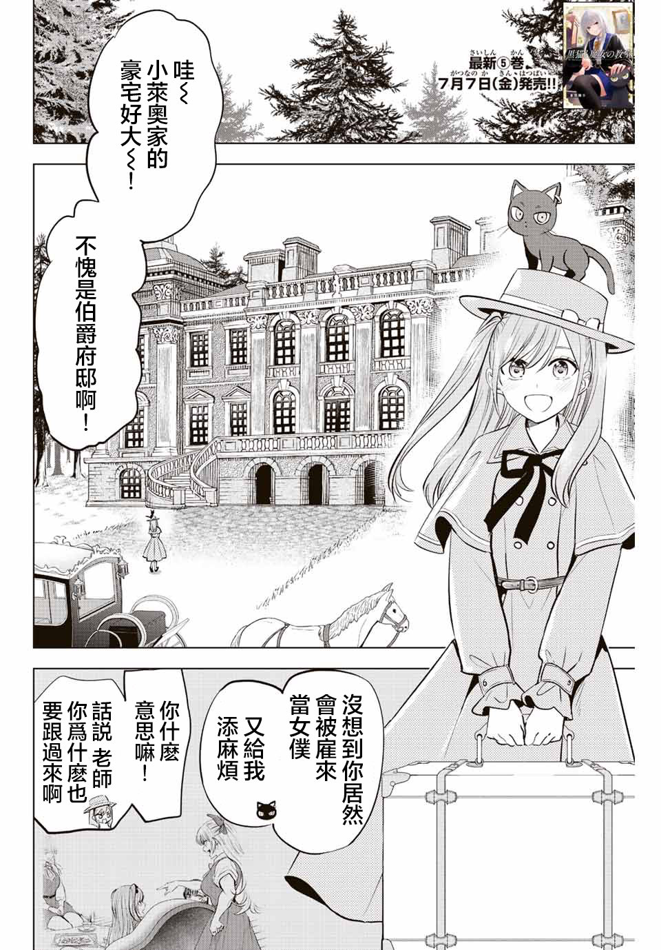 黑貓和魔女的教室: 37話 - 第2页