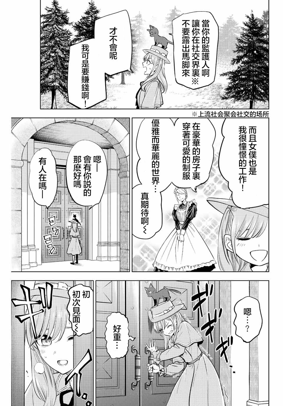 黑貓和魔女的教室: 37話 - 第3页