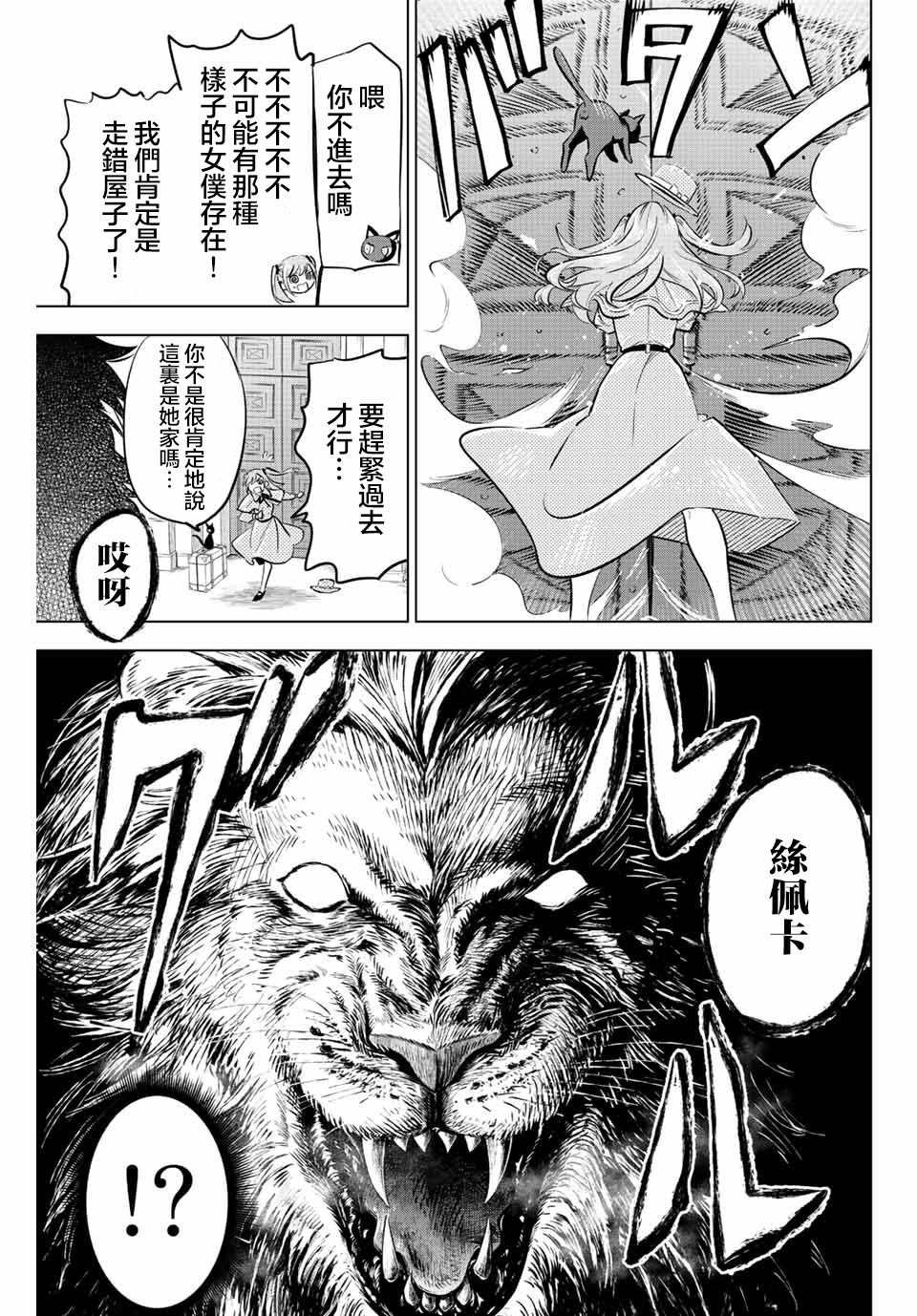 黑貓和魔女的教室: 37話 - 第5页