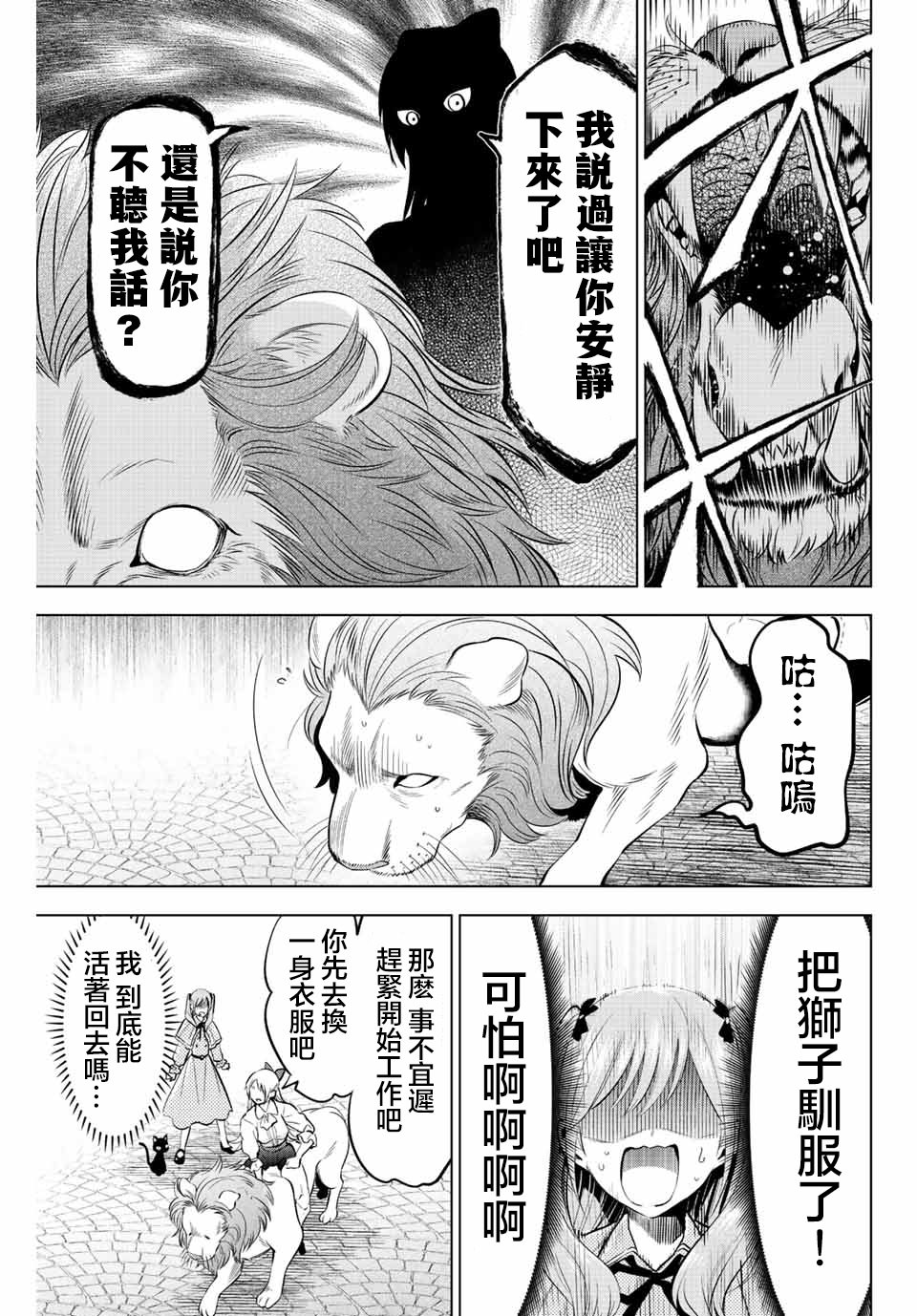 黑貓和魔女的教室: 37話 - 第7页