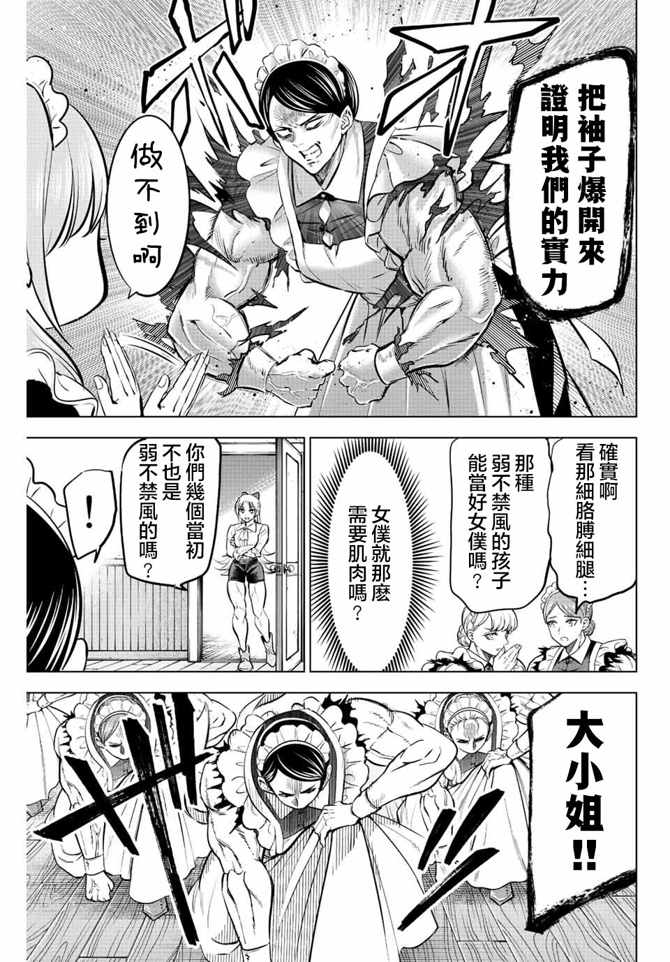 黑貓和魔女的教室: 37話 - 第9页