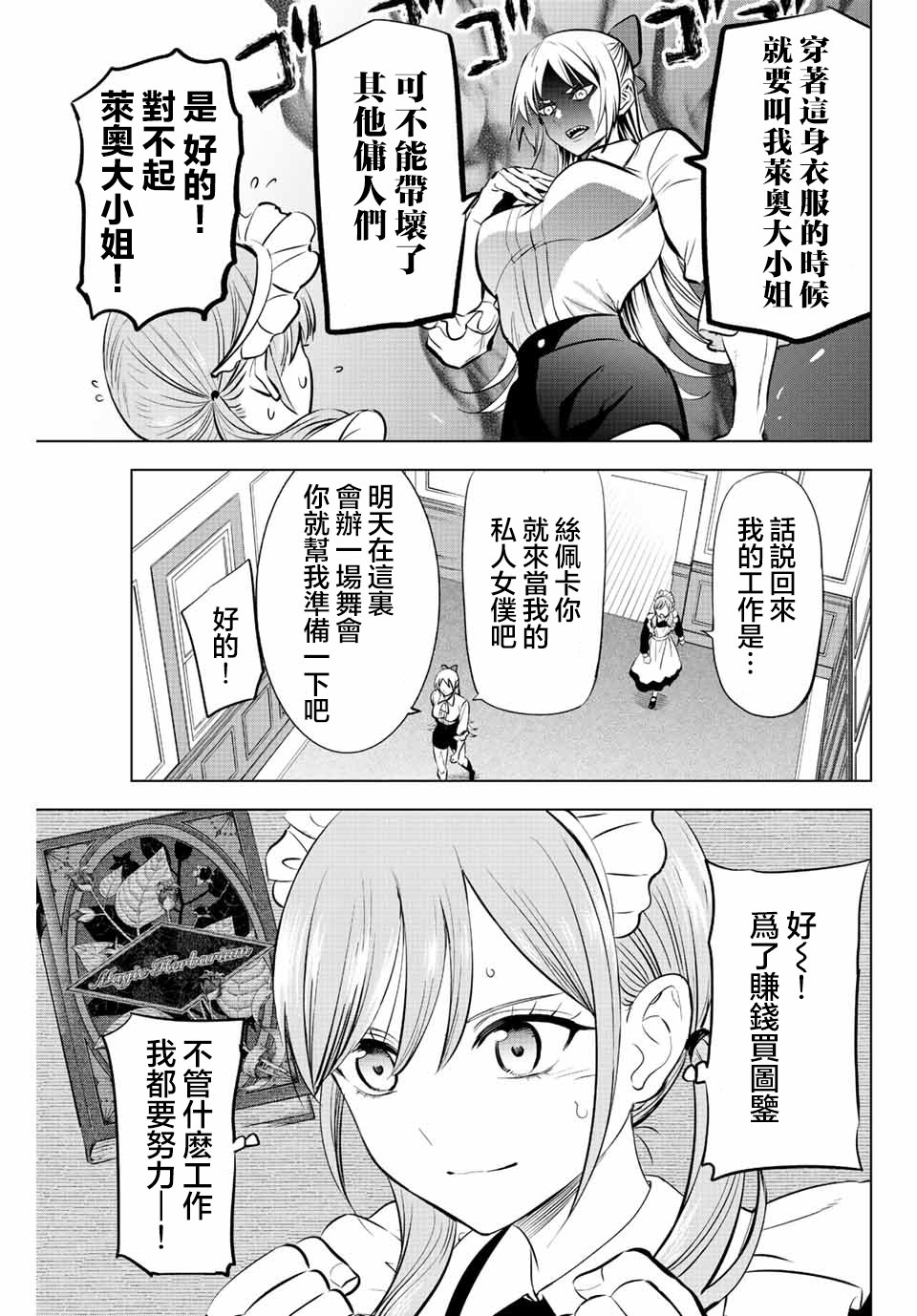 黑貓和魔女的教室: 37話 - 第11页