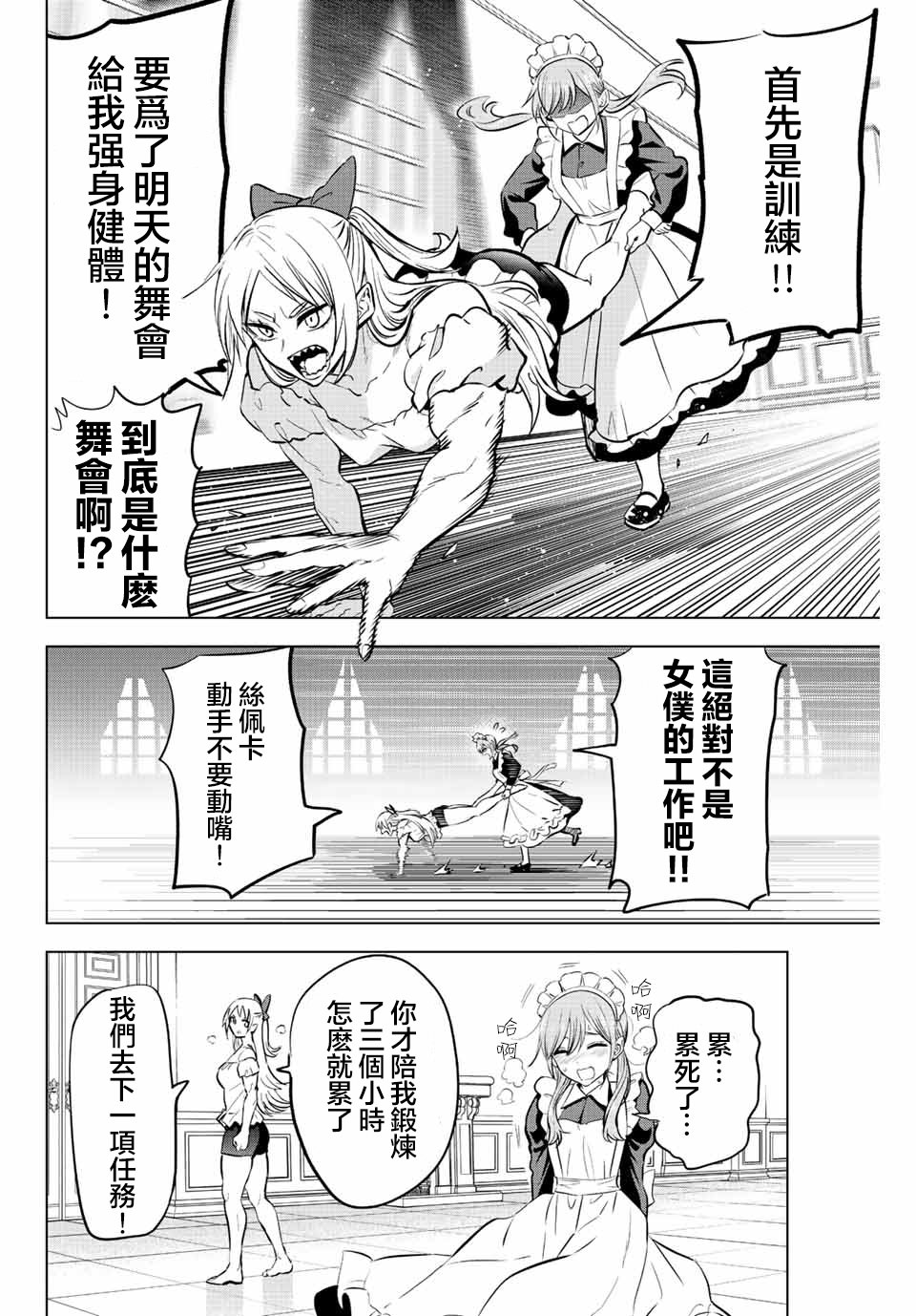 黑貓和魔女的教室: 37話 - 第12页