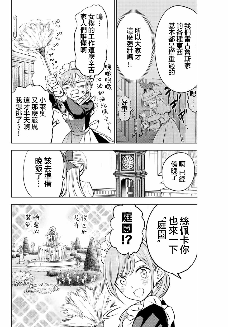 黑貓和魔女的教室: 37話 - 第14页