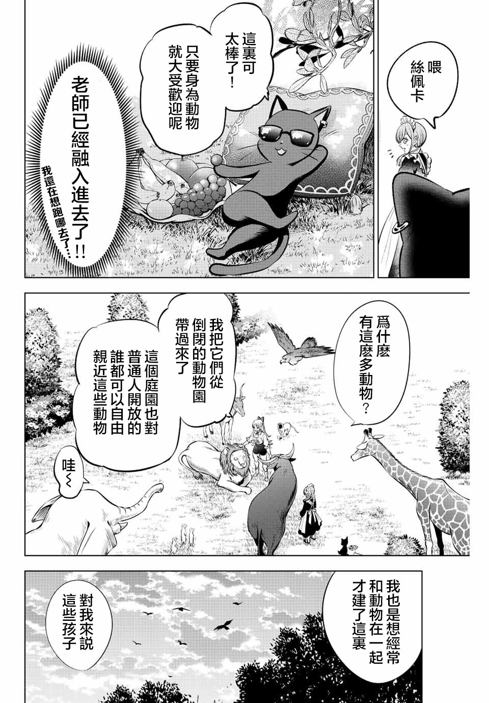 黑貓和魔女的教室: 37話 - 第16页