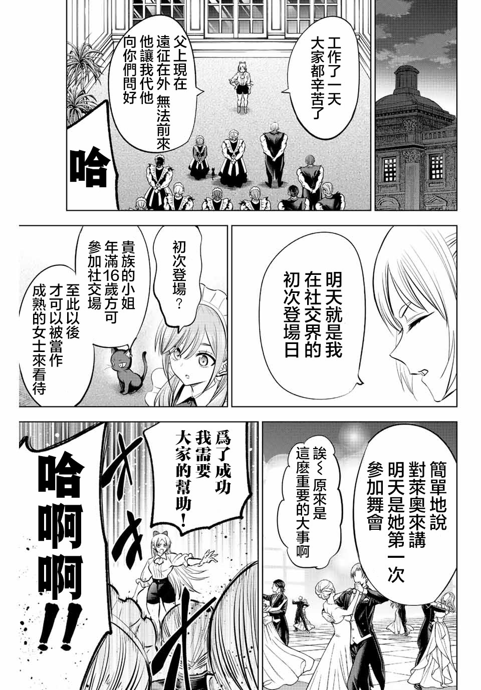 黑貓和魔女的教室: 37話 - 第19页