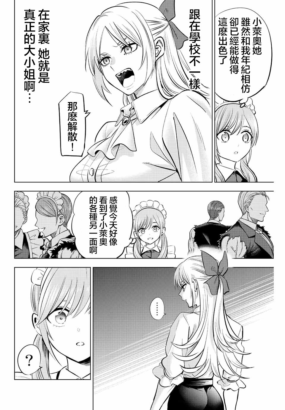 黑貓和魔女的教室: 37話 - 第20页