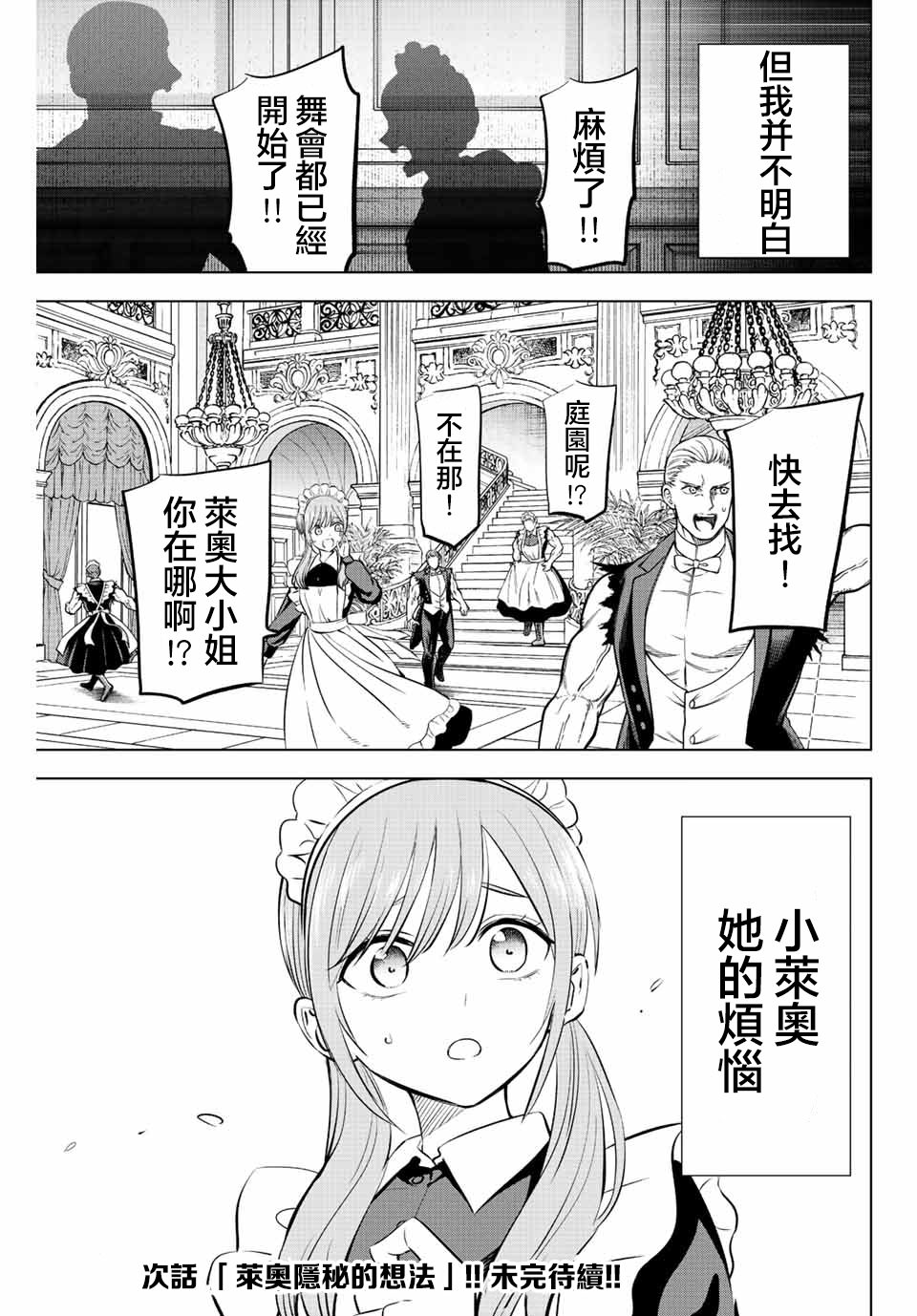 黑貓和魔女的教室: 37話 - 第21页