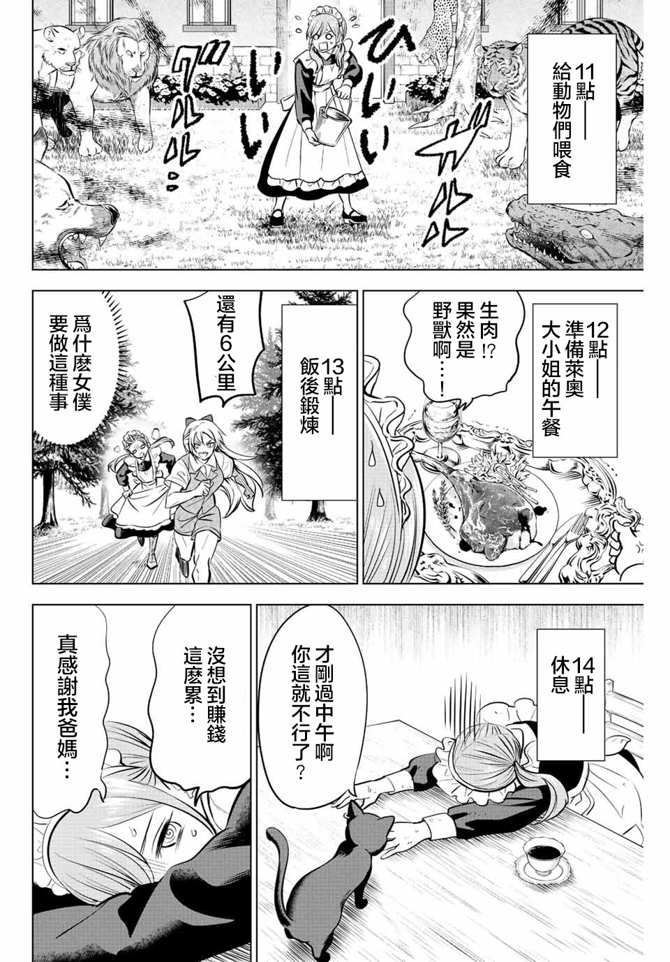 黑貓和魔女的教室: 38話 - 第2页