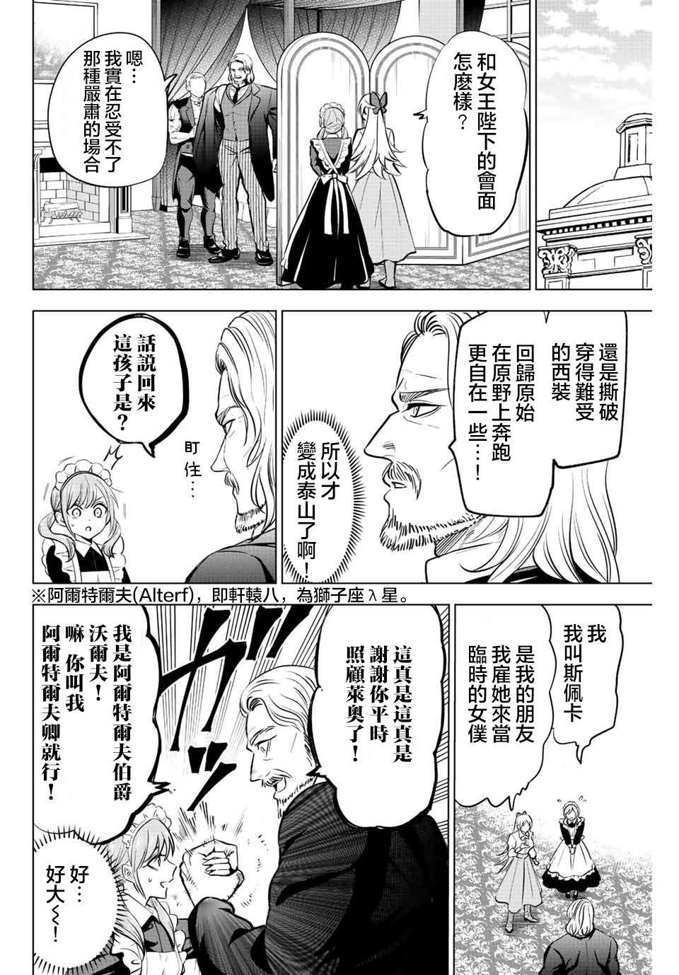 黑貓和魔女的教室: 38話 - 第6页