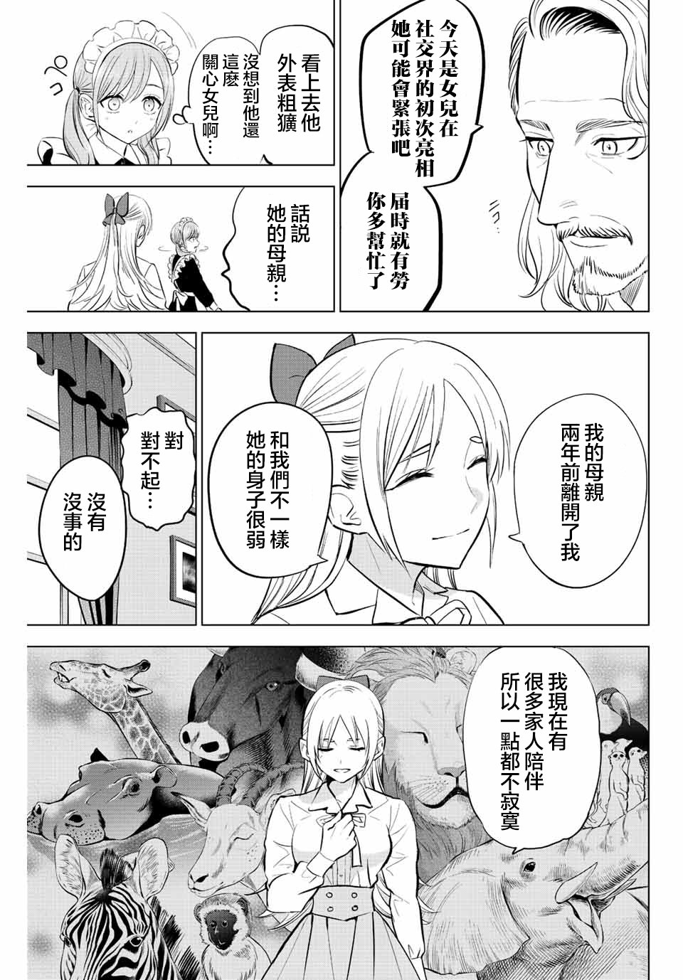 黑貓和魔女的教室: 38話 - 第7页