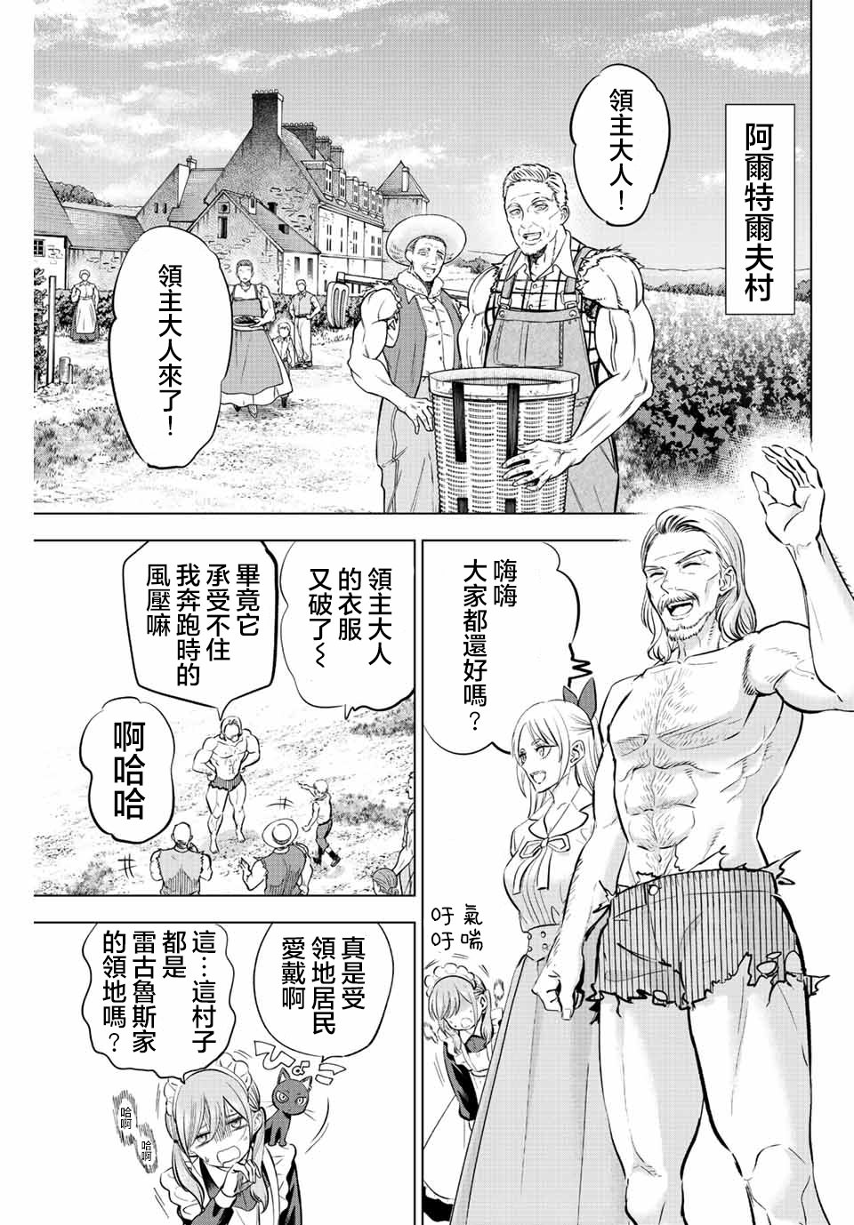 黑貓和魔女的教室: 38話 - 第9页