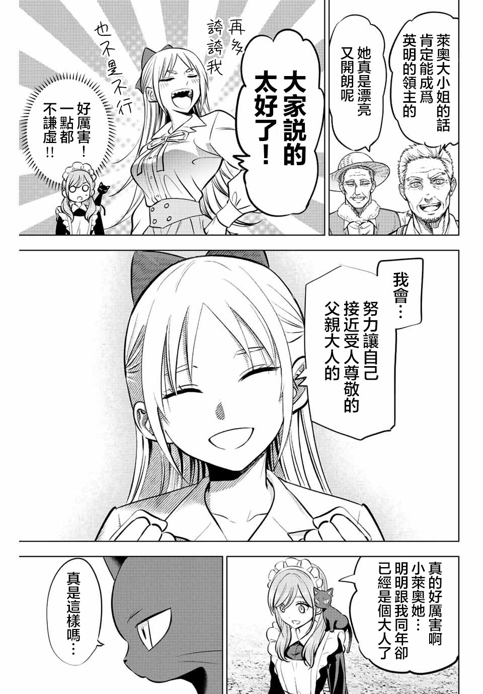 黑貓和魔女的教室: 38話 - 第11页