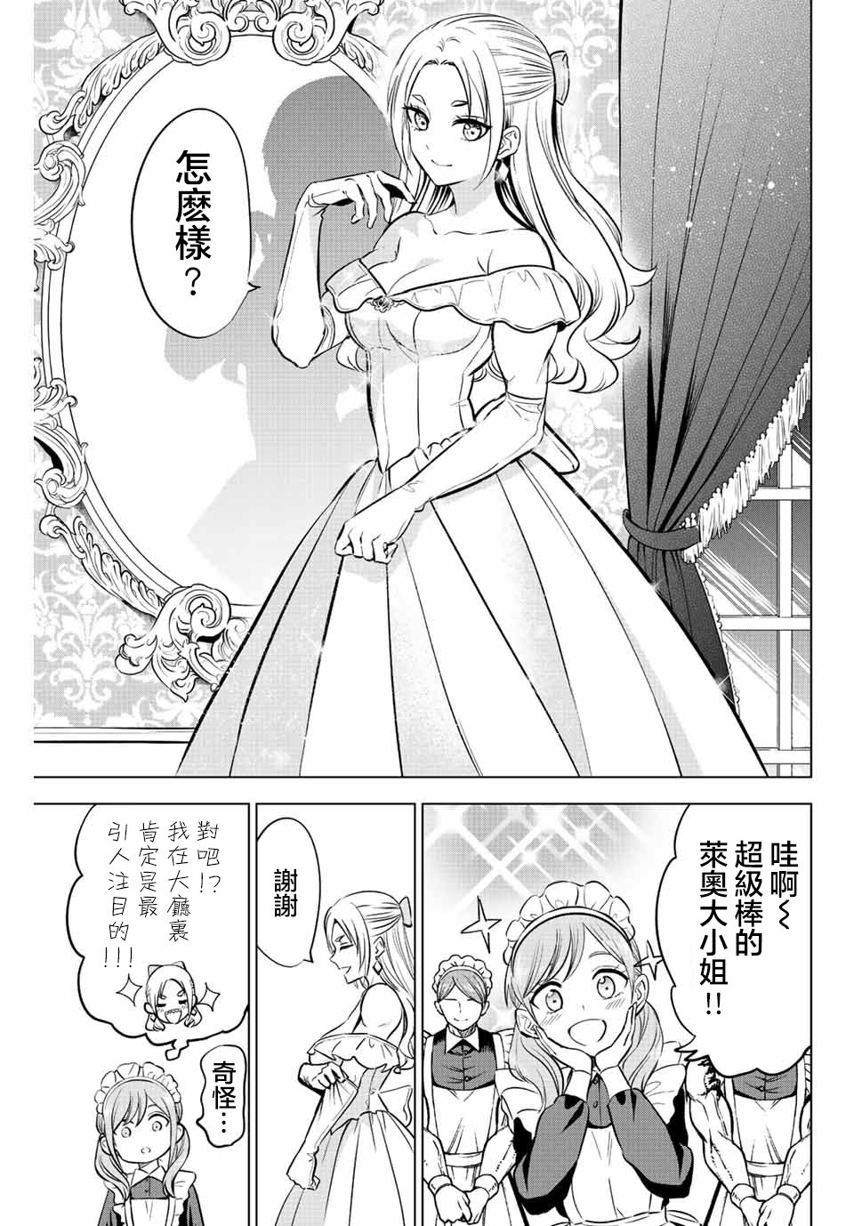 黑貓和魔女的教室: 38話 - 第13页