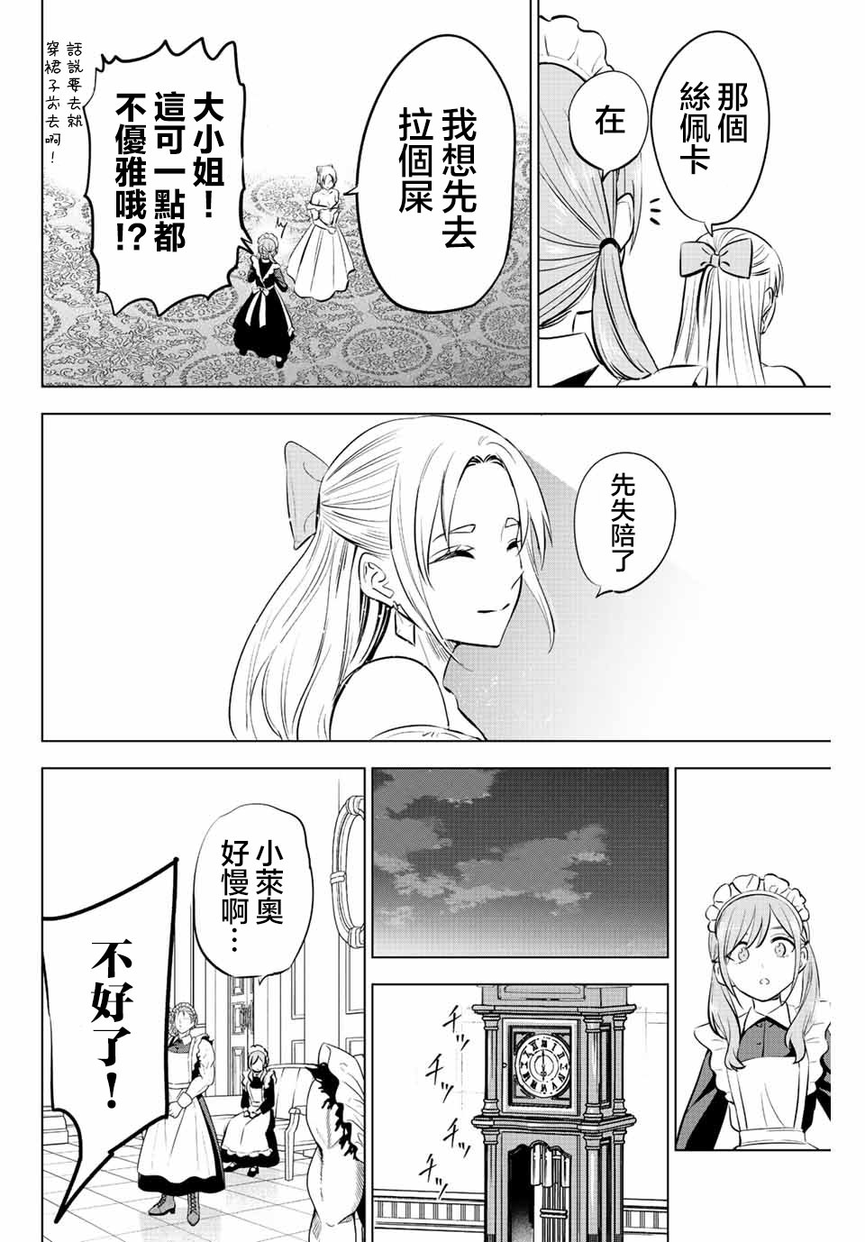 黑貓和魔女的教室: 38話 - 第14页