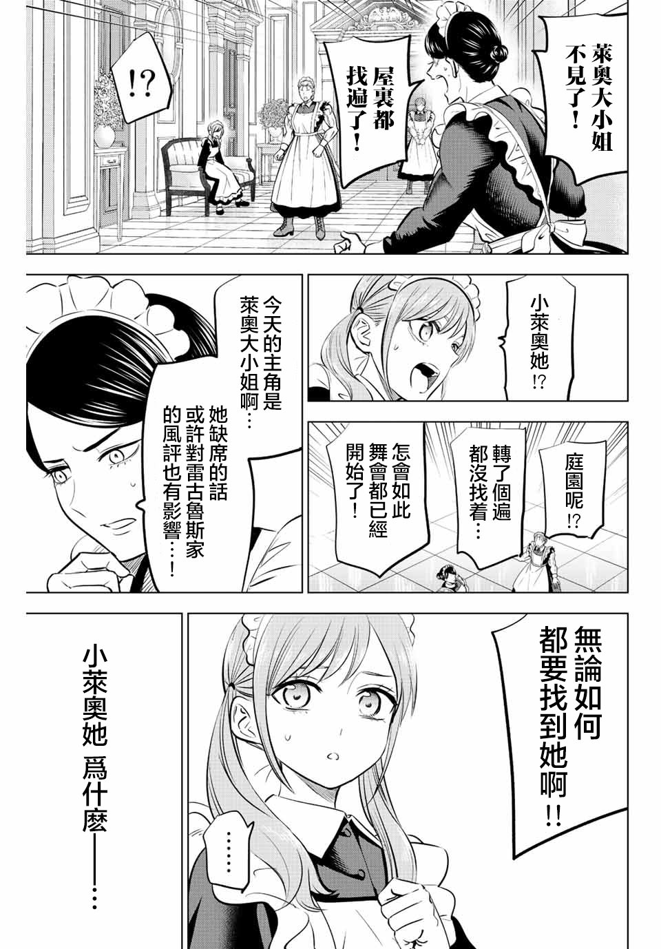 黑貓和魔女的教室: 38話 - 第15页