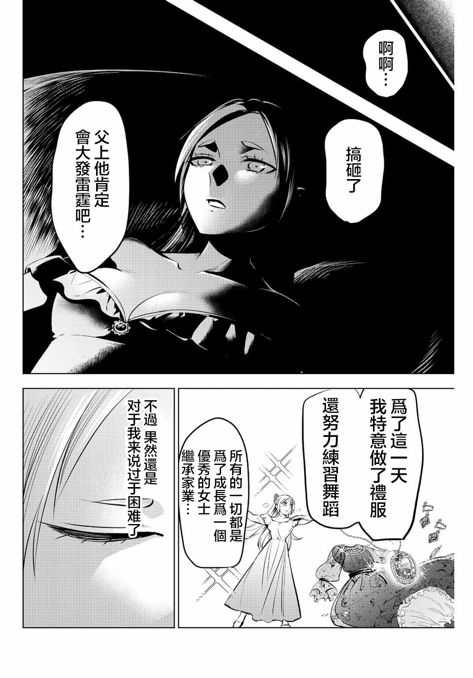 黑貓和魔女的教室: 38話 - 第16页