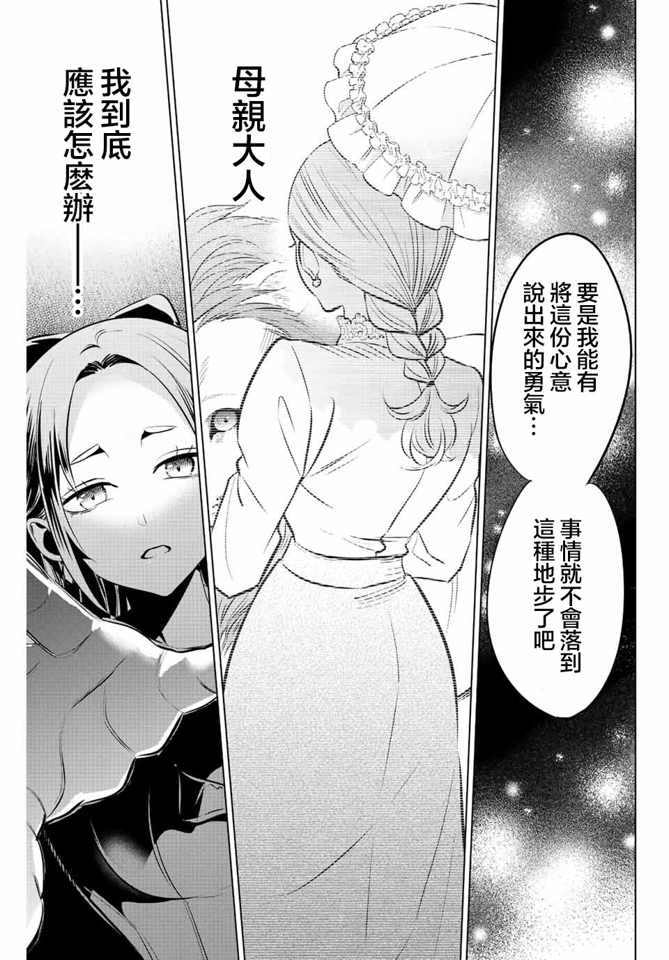 黑貓和魔女的教室: 38話 - 第17页