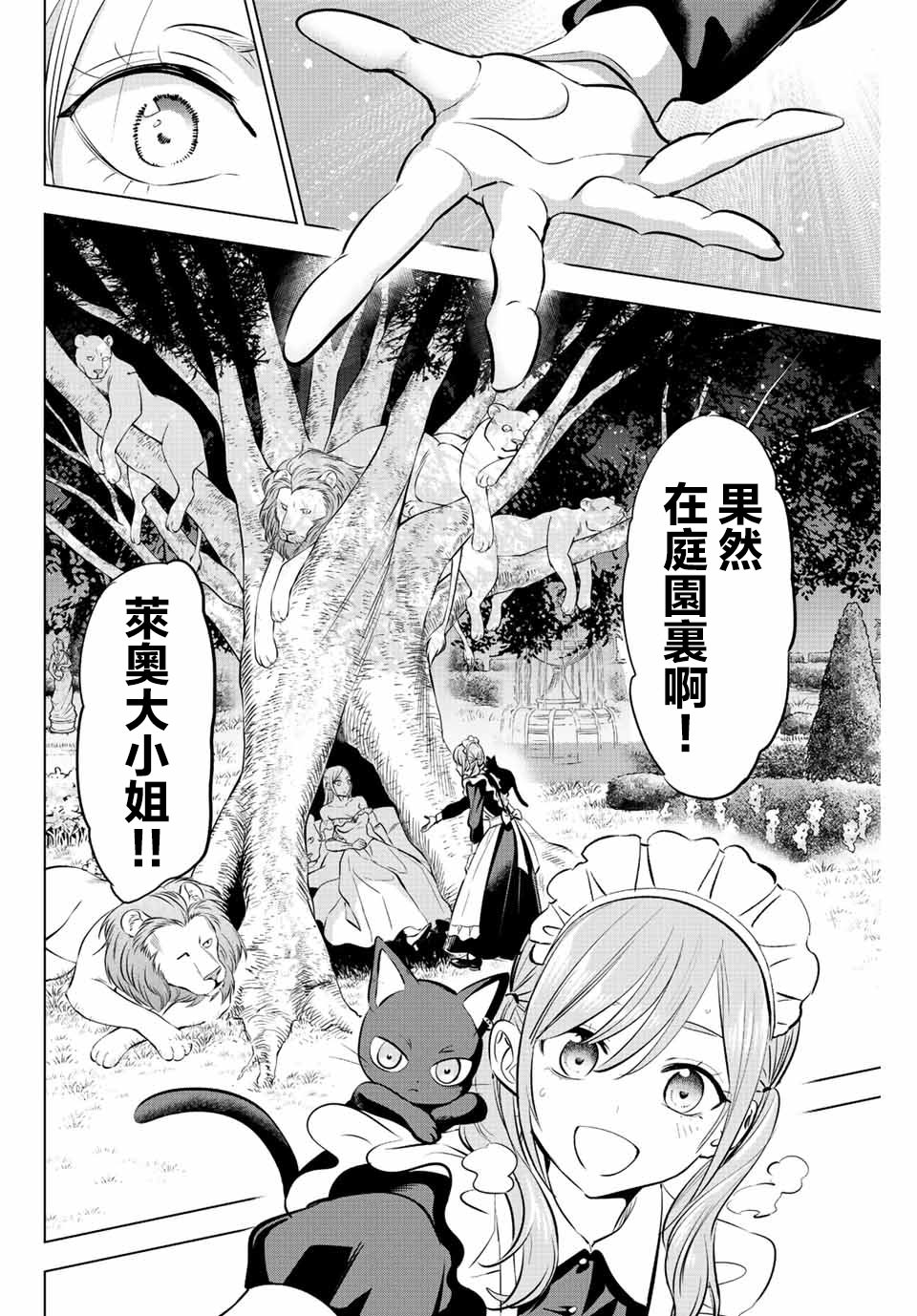 黑貓和魔女的教室: 38話 - 第18页