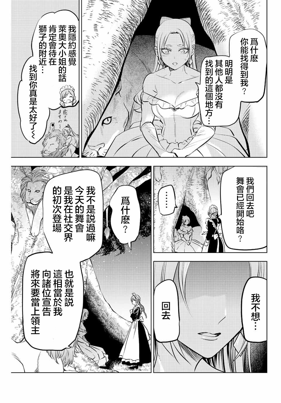 黑貓和魔女的教室: 38話 - 第19页