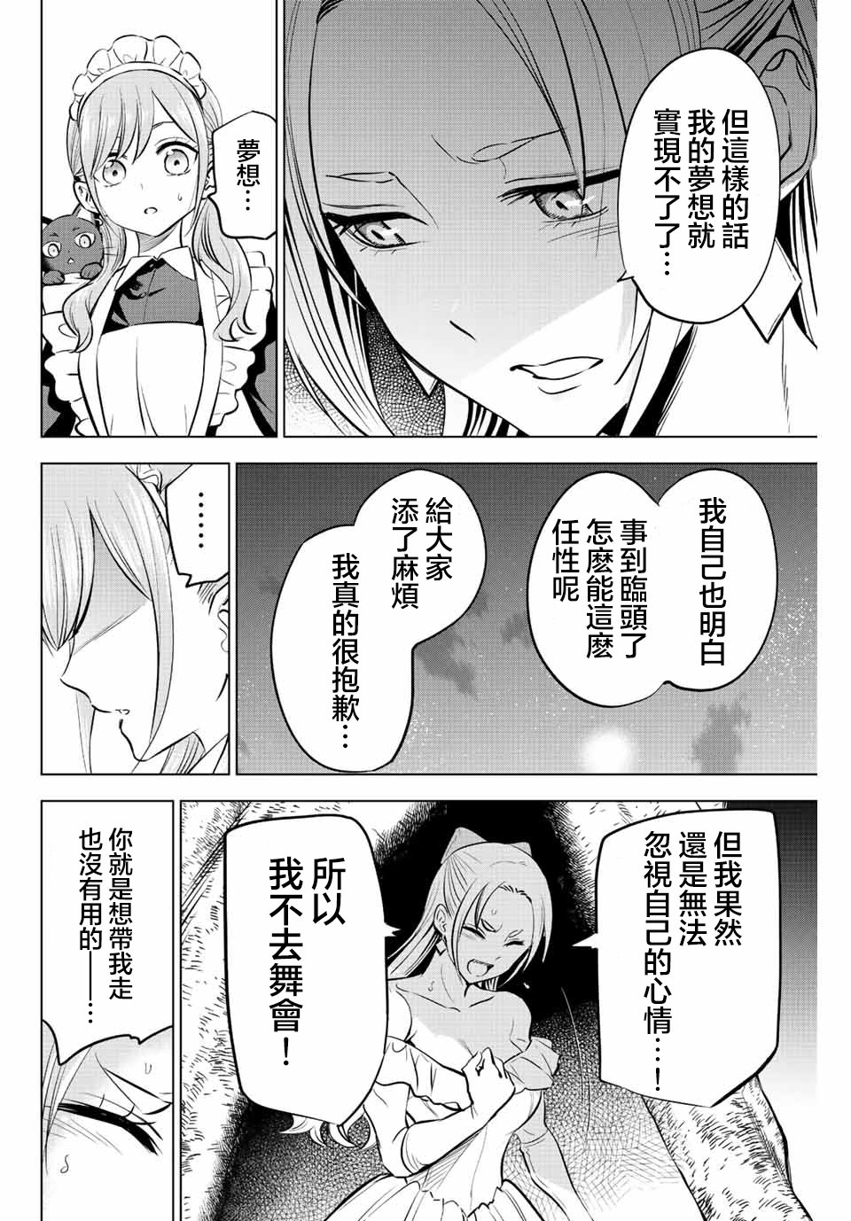 黑貓和魔女的教室: 38話 - 第20页