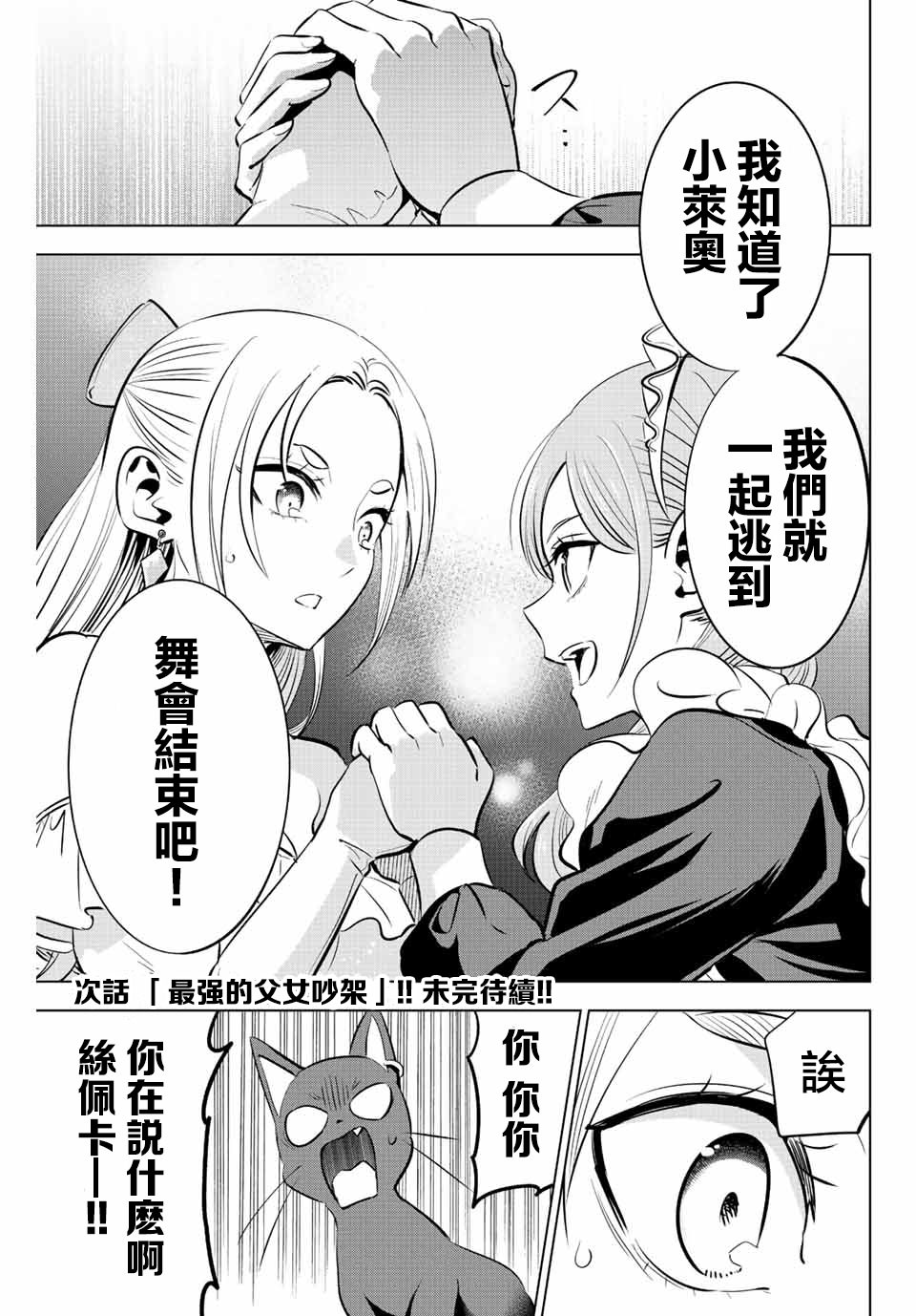 黑貓和魔女的教室: 38話 - 第21页