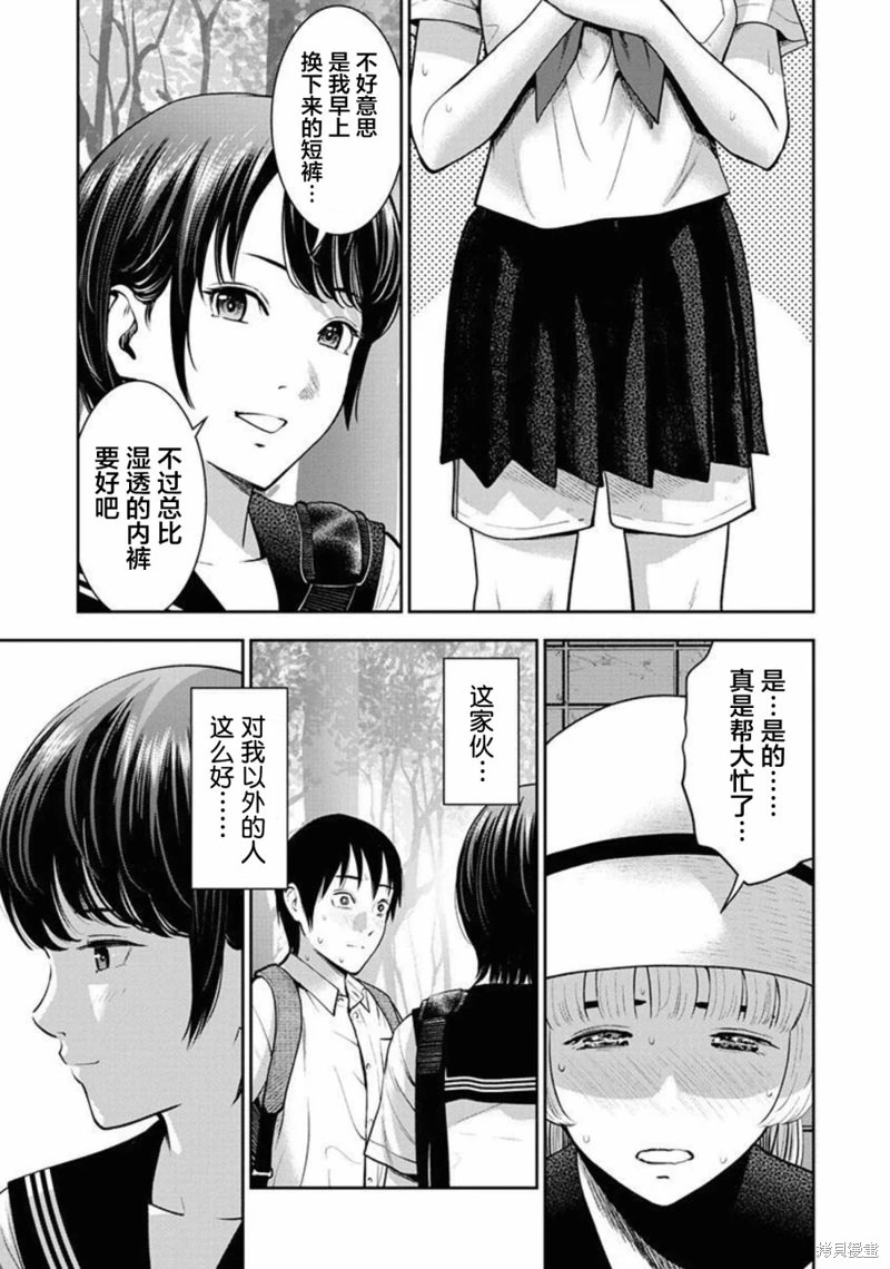 雙人游戲: 12話 - 第14页