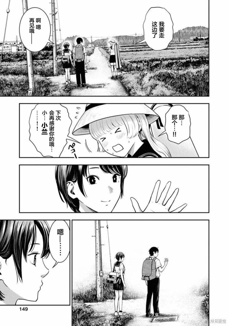 雙人游戲: 12話 - 第16页