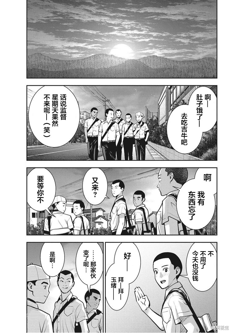 雙人游戲: 14話 - 第11页