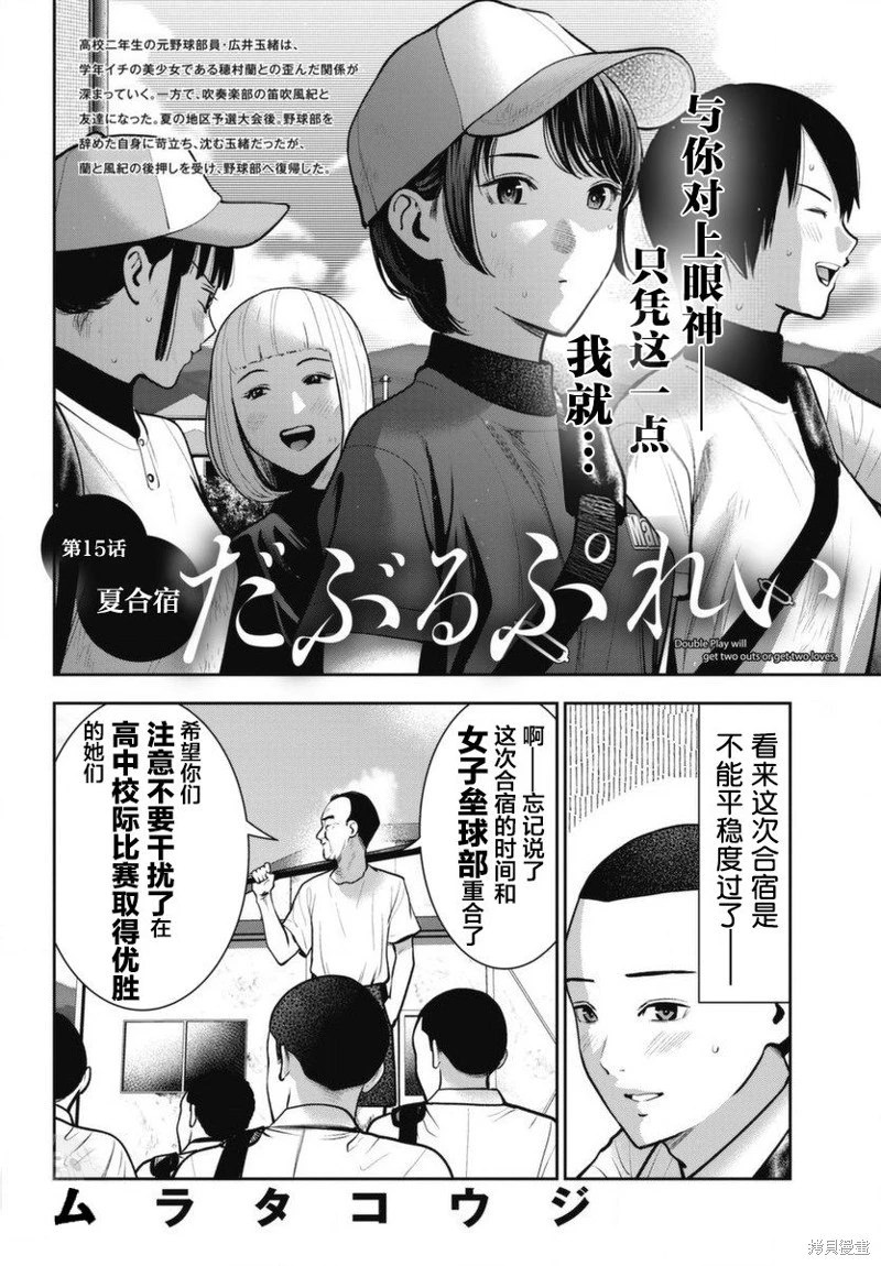 雙人游戲: 15話 - 第2页