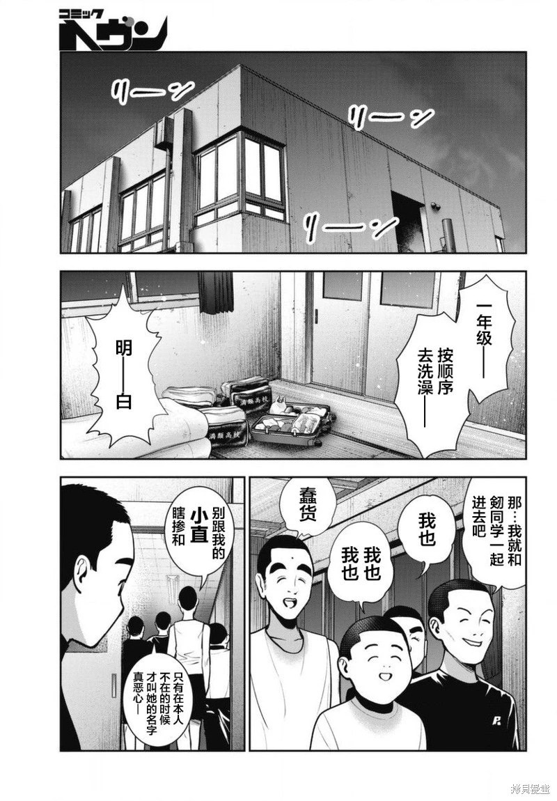 雙人游戲: 15話 - 第13页