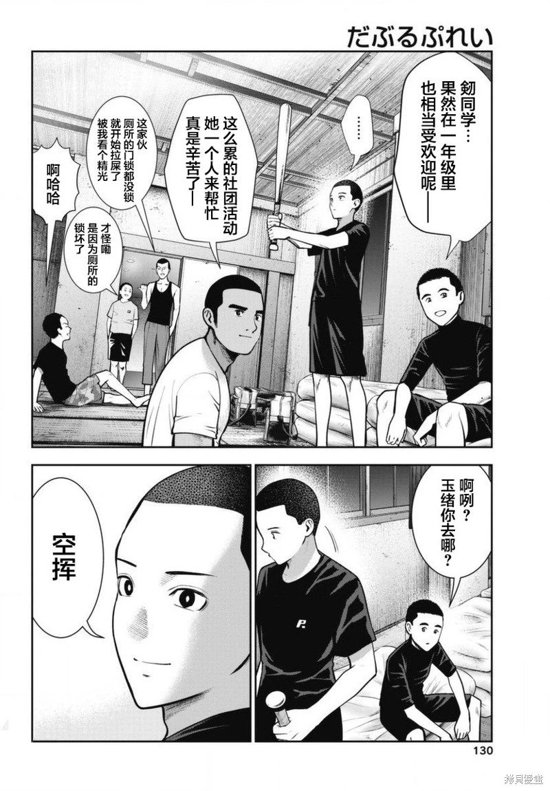 雙人游戲: 15話 - 第14页