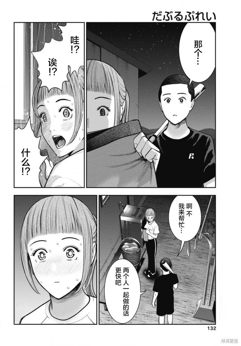 雙人游戲: 15話 - 第16页