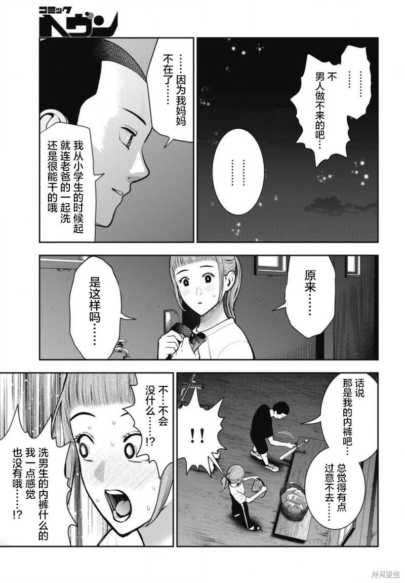 雙人游戲: 15話 - 第17页