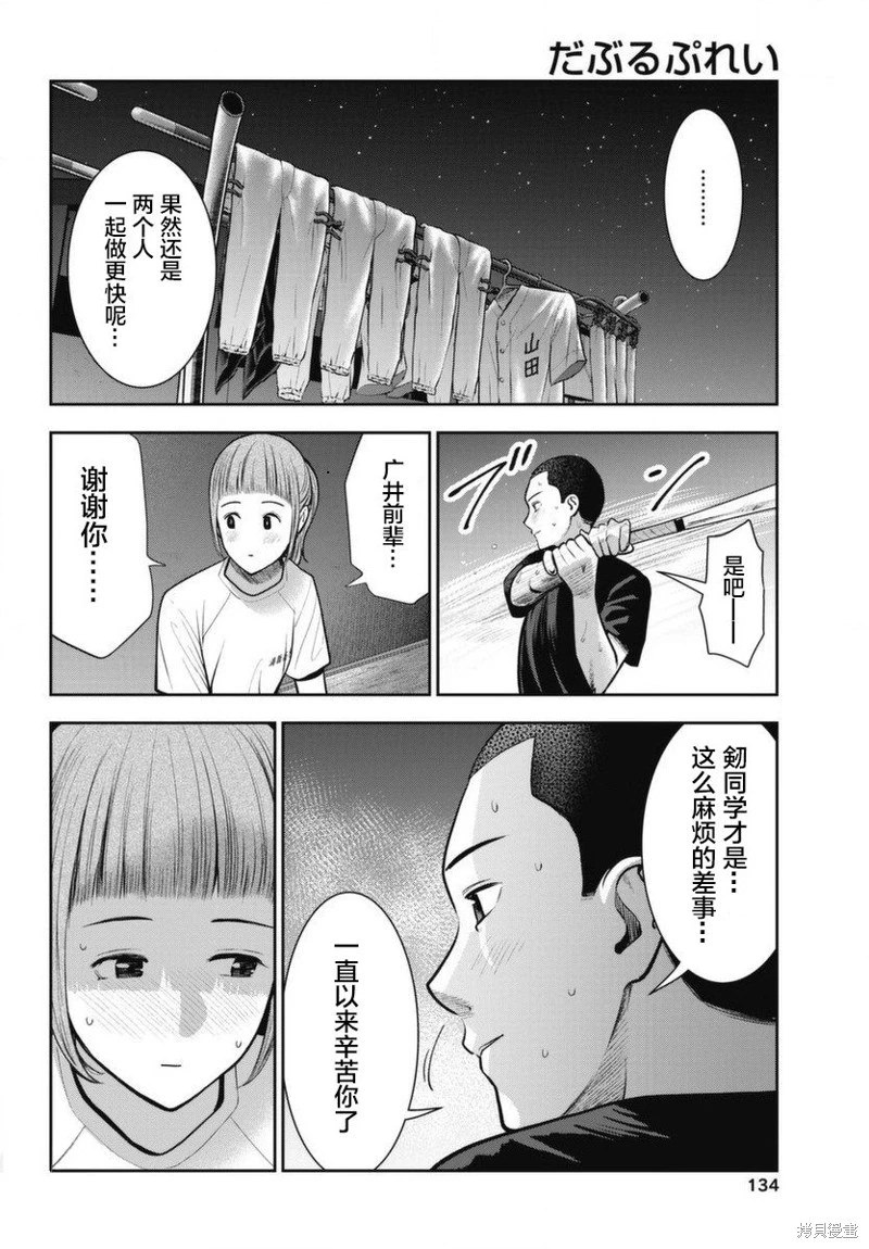 雙人游戲: 15話 - 第18页