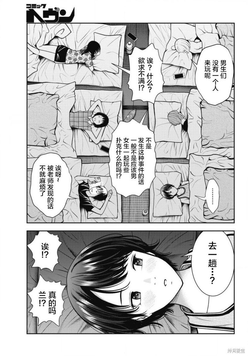 雙人游戲: 15話 - 第21页