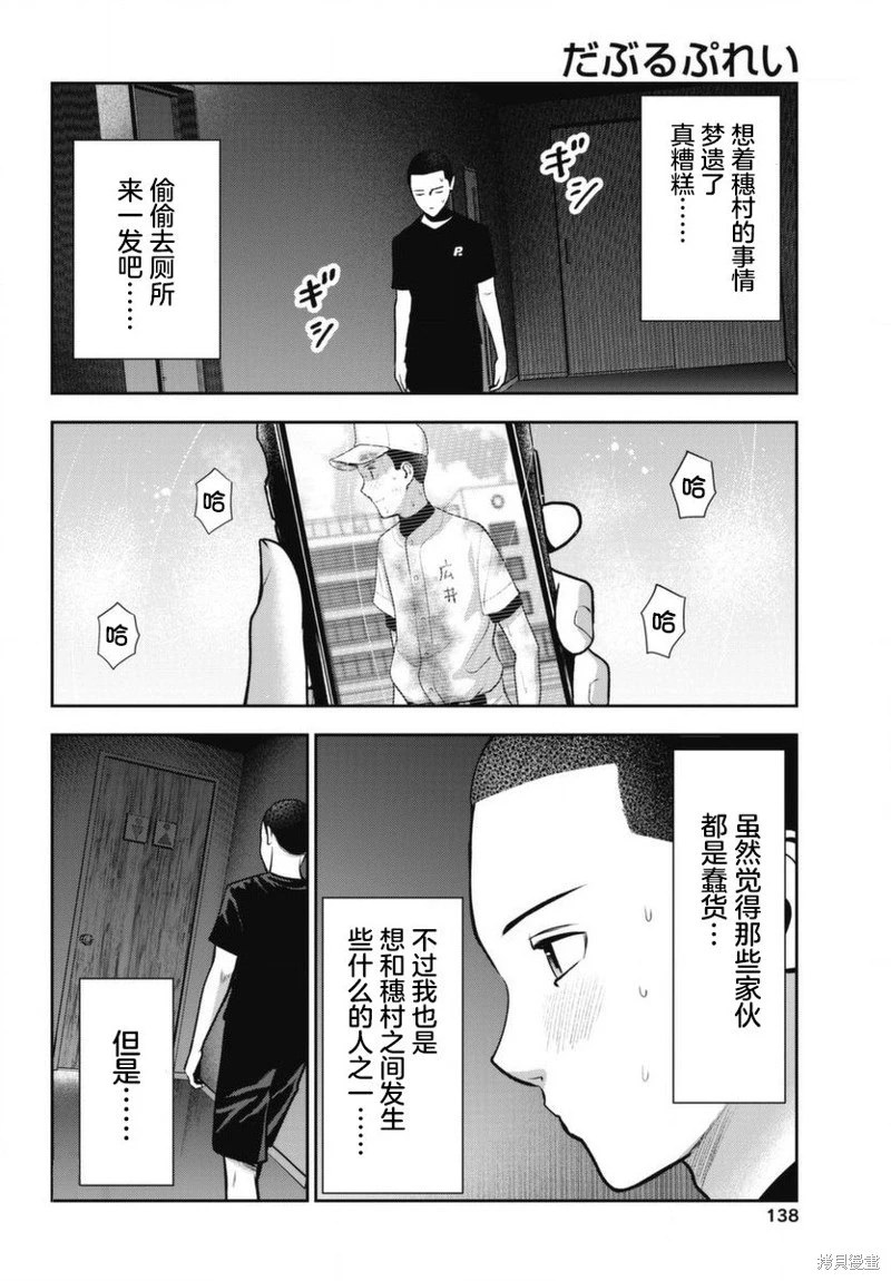 雙人游戲: 15話 - 第22页