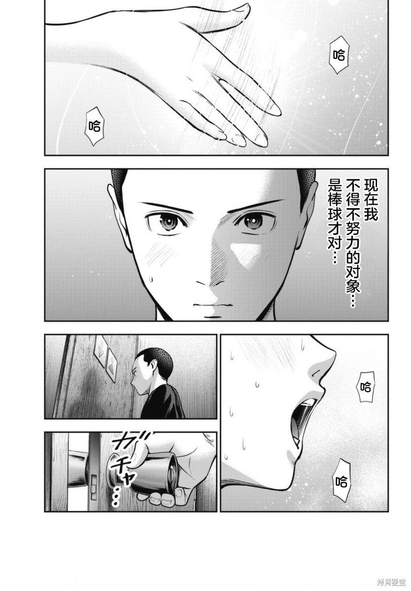 雙人游戲: 15話 - 第23页