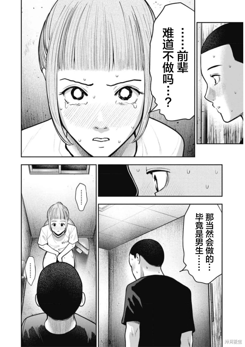 雙人游戲: 16話 - 第12页